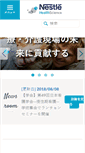 Mobile Screenshot of nestlehealthscience.jp